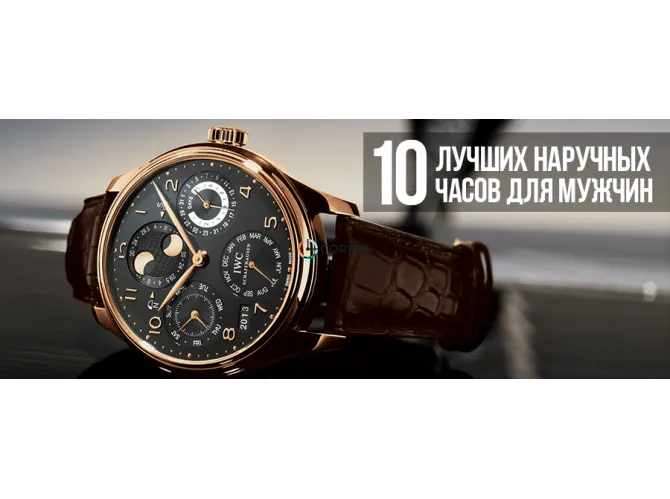 Рейтинг кращих годин. Кращі марки годинників